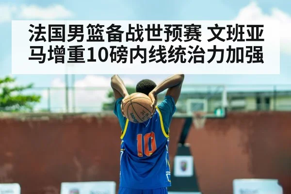 Victor Wembanyama basketball