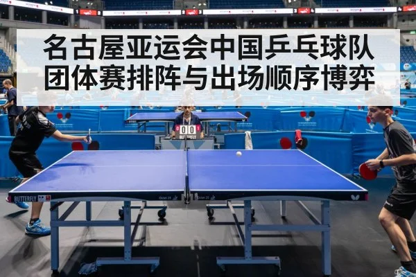table tennis match