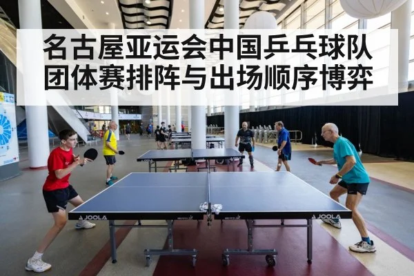 ping pong players competition
